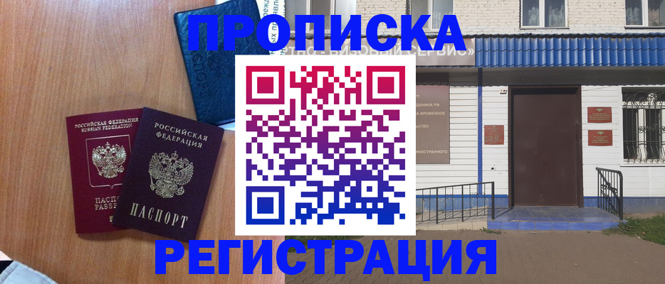 прописка гарантия в Гулькевичах
