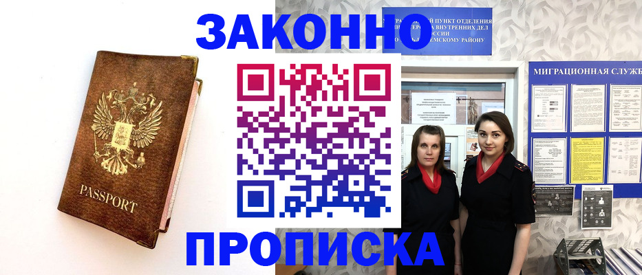 временная регистрация для школы в Гулькевичах